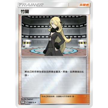 現貨<拼圖趣>JG52 寶可夢 PTCG 劍&盾 特典卡 竹蘭 S-P PRSP 物品 獎品 禮物 支援者