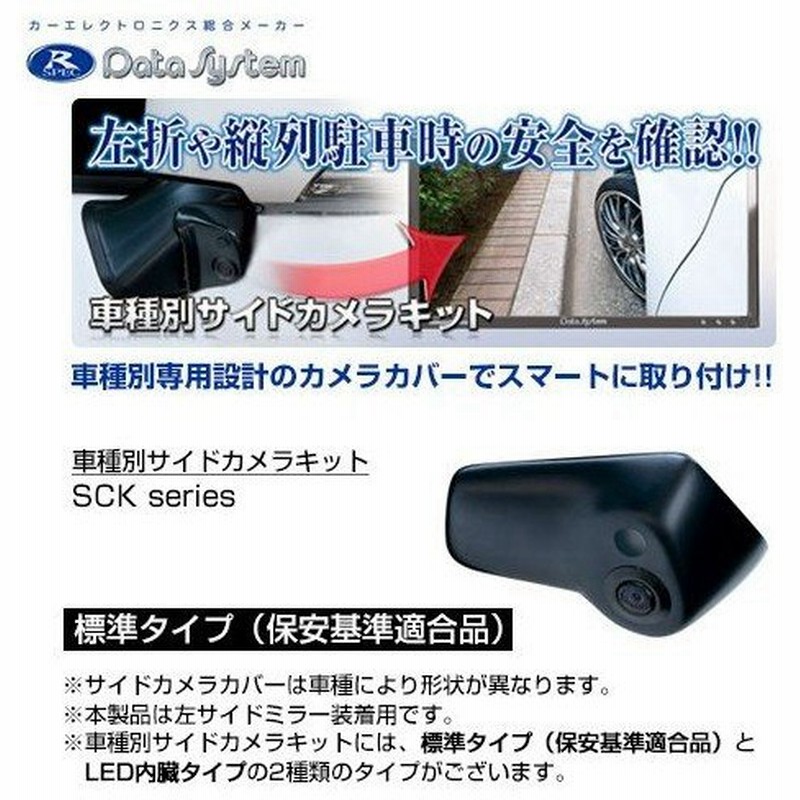 Data System データシステム 車種別サイドカメラキット シングルタイプ Ledなし トヨタ プリウス Nhw H15 8 H23 12 Sck 31p3n 通販 Lineポイント最大0 5 Get Lineショッピング