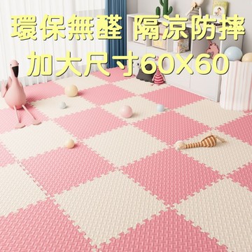 巧拼地墊 贈邊條 60x60厚1.2公分 寶寶爬行墊 防撞地墊 環保無毒 軟地墊 保護墊 加厚防滑 拼圖地墊 PE地墊