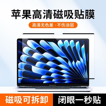 適用蘋果macbookpro磁吸膜mac屏幕膜2024筆記本macbookair電腦pro14不傷涂層m2/M1保護16高清air13.3寸15寸M3