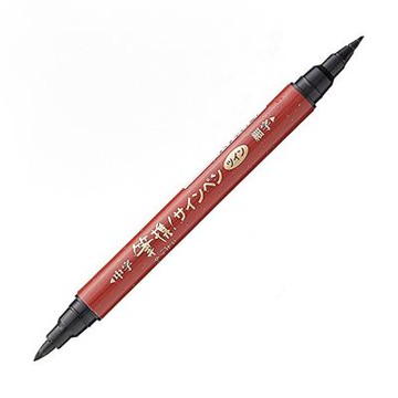 【Kuretake 吳竹】攜帶式書寫硬筆 黑色 中/細字 /支 TSF1-10(日本品牌)