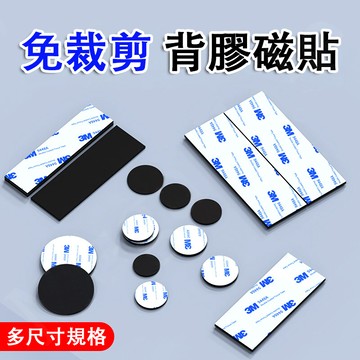 3M軟磁貼片🔥背膠磁貼 磁鐵片 磁吸條 強力磁條貼 磁吸貼 軟磁片 磁條 磁貼 磁吸 吸鐵石 磁吸 磁力膠 冰箱貼