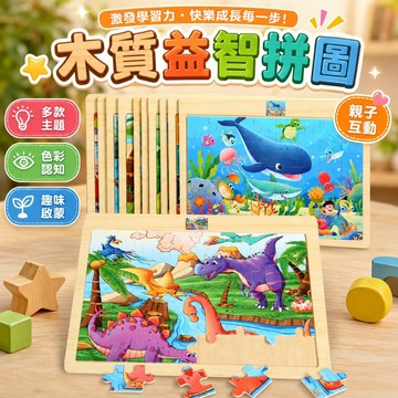 台灣出貨🎨兒童木質拼圖40片 早教益智玩具 多款圖案認知配對 3歲以上幼兒拼圖 親子互動禮物 木質拼圖 認知配對 早教