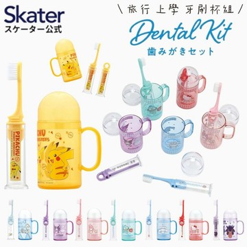 現貨 日本 Skater 兒童牙刷 便攜式牙刷附漱口杯 上學牙刷 旅行攜帶牙刷 皮卡丘 庫洛米 開學用品 日本進口