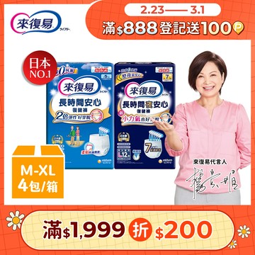 來復易 長時間安心復健褲 箱購 (M-XL)