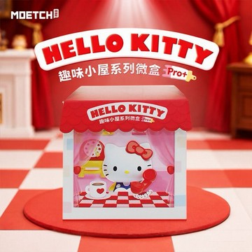 SANRIO 三麗鷗~Hello Kitty趣味小屋系列盲盒(1入)｜微縮懷舊小屋公仔 正版授權盒玩 療癒桌面擺飾 現貨免預購 不挑款／隨機出貨