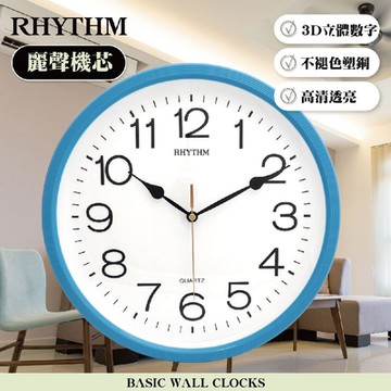RHYTHM日本麗聲 現代極簡居家掛鐘(天空藍)/31.2cm