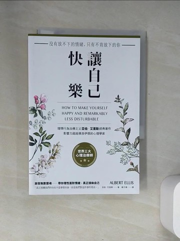 【書寶二手書T1／心理_UY5】讓自己快樂：【沒有放不下的情緒，只有不肯放下的你】理情行為治療之父亞伯‧艾里斯經典著作，影響力超越佛洛伊德的心理學家_亞伯‧艾里斯,  蘇子堯