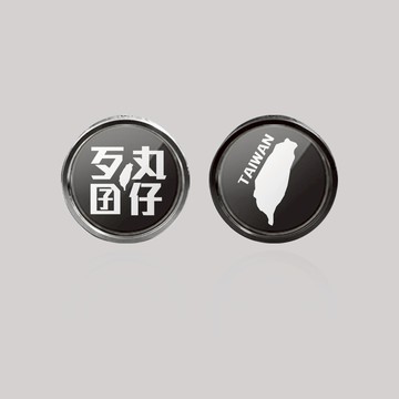 歹丸因仔/汽機車大牌螺絲 SunBrother孫氏兄弟