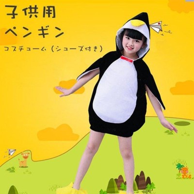 ペンギン コスプレ 着ぐるみの検索結果 | LINEショッピング