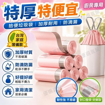 🥇金牌賣家 隔日達出💎拾便袋物垃圾袋 耐用 防滴漏 便便袋 家用清潔收納冰莓粉拾便袋垃圾加厚耐用防滴漏家用好質量
