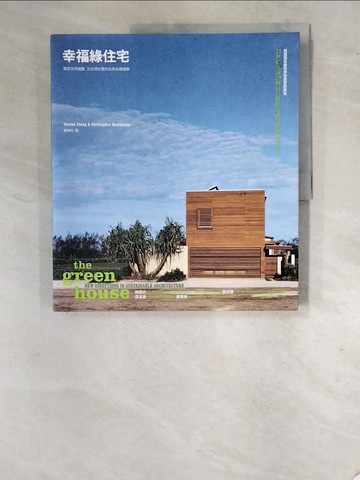 【書寶二手書T5／建築_SDM】幸福綠住宅_艾蘭娜．史丹