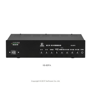 *來電最低價*KB-80PA / KB-80PM / KB-80PMF 鐘王 80W PA廣播專用擴大機 擴大器/一年保固/台灣製造