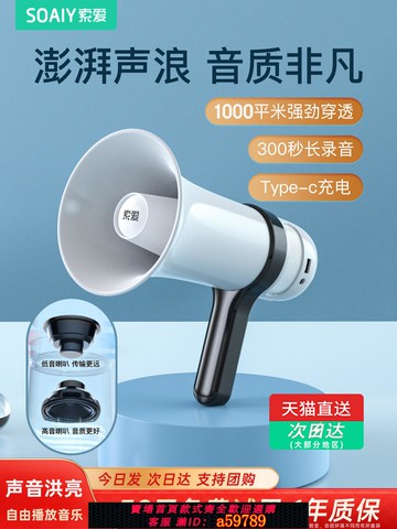 【台灣公司 可打統編】索愛大喇叭揚聲器擴音器大聲公錄音喊話地攤叫賣戶外手持高音擺攤