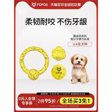 FOFOS兩只福貍狗狗玩具飛盤彈力球爆米花飛盤邊牧戶外寵物狗玩具
