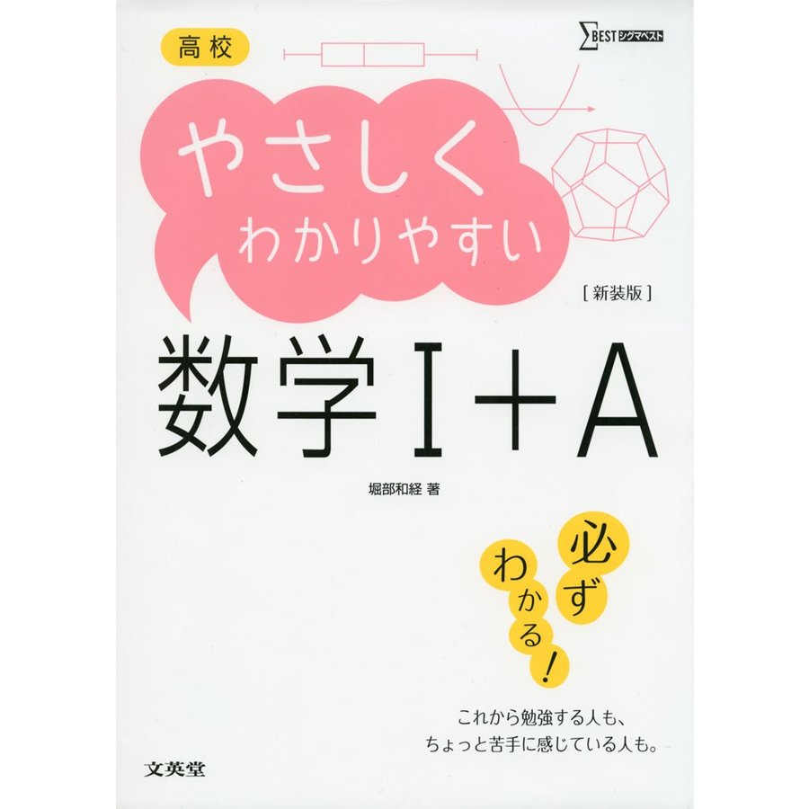 高校やさしくわかりやすい数学I A 新装版