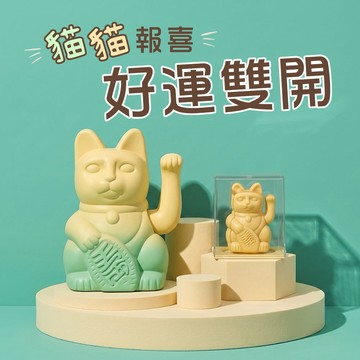 雙貓報喜．好運雙開【LA BOITE 樂盒】[收禮者可自選] 1大1小 開運招財雙貓組｜雙倍好運 招財開運 好友 生日禮物 開業禮物 財運提升