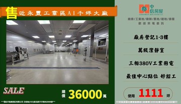 近永豐工業區AI【千坪大廠】｜桃園市八德區廣福路