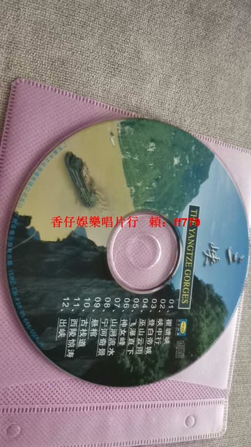 長江三峽風光CD 瞿塘峽 巫山云雨 神女峰 12首經典曲目 高清畫面 高音質 自然風光收藏 光盤保存完好