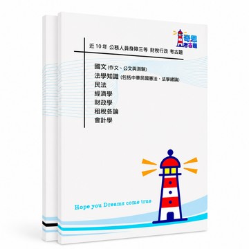 【財稅行政】身障特考三四五等考古題現貨|適用116年|106-115近10年歷屆試題(雙版本|僅附選擇題答案)