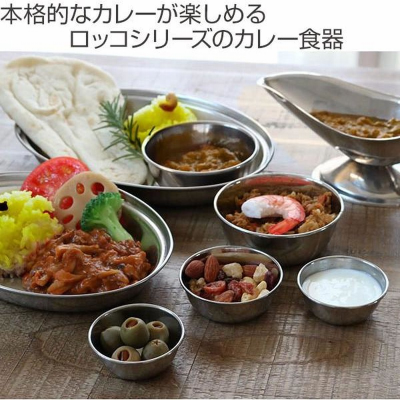 カレー 安い 食器 ステンレス