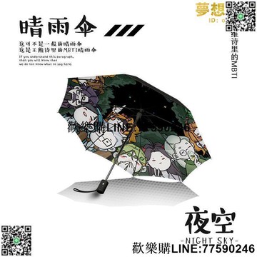 【歡樂購】【王維詩裡的MBTI】晴雨傘兩用摺疊太陽傘防曬生日禮物
