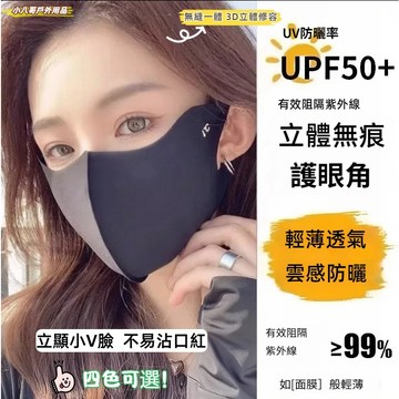 台灣現貨✨冰絲面罩 防曬口罩 騎行護頸面罩 防曬面罩 防紫外線護眼角冰絲面罩全臉抗UV防曬口罩 遮陽口罩 高顏值 面罩