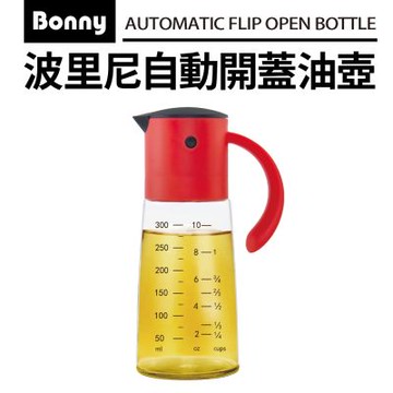 【Quasi】波里尼自動開蓋油壺300ml(共二色可選）