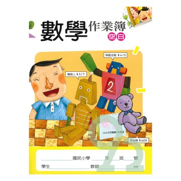 企鵝竹蜻蜓空白數學作業簿(5本)(MYS013)