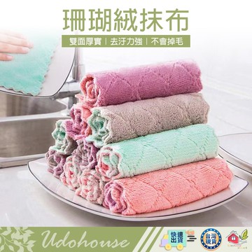 【現貨 珊瑚絨抹布】珊瑚絨抹布 抹布 強力吸水抹布 擦拭布 洗碗布 洗碗巾 廚房抹布不沾油 不掉毛超細纖