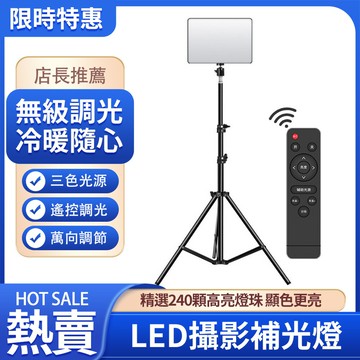 【現貨 一日達】LED方形補光燈 專業室內手機拍照視頻直播打光燈 攝影平板補光燈