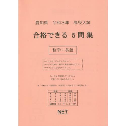 令3 愛知県 合格できる5問集数学・英語 熊本ネット