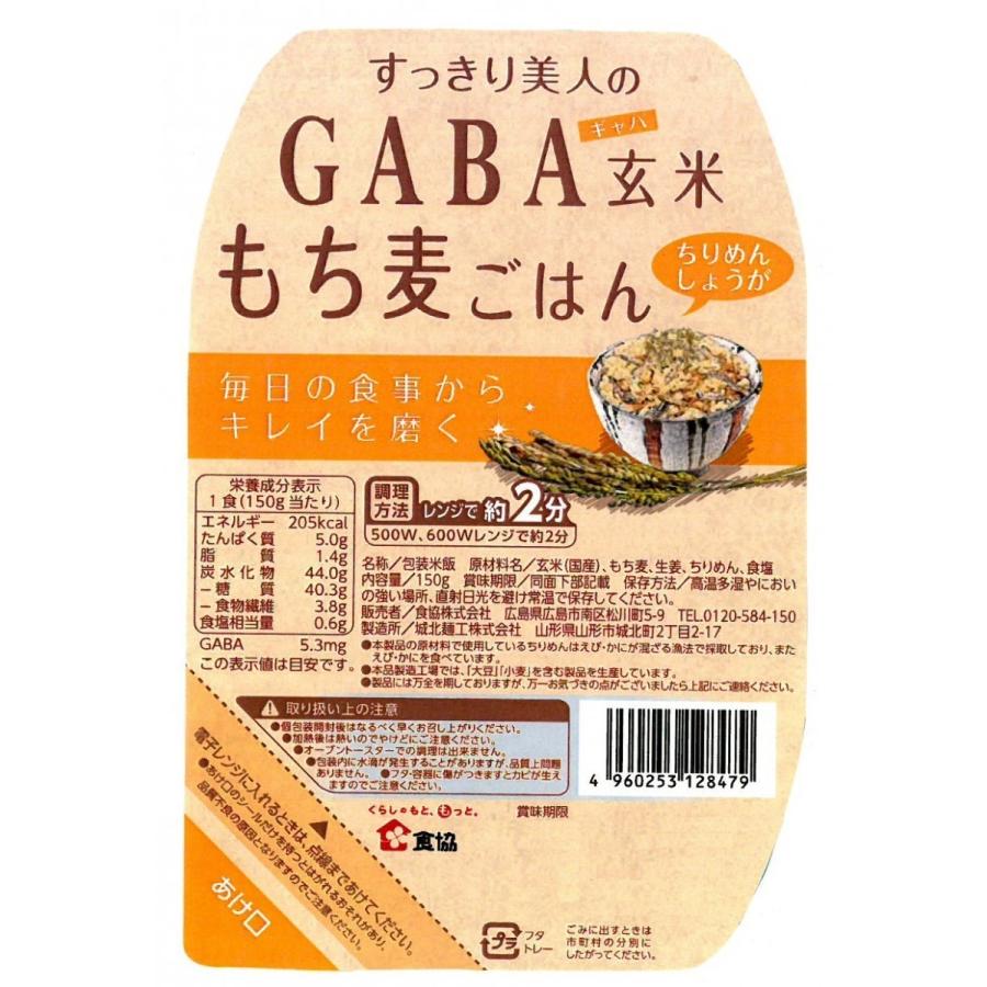 GABA玄米もち麦ごはん（プレーン・ひじき大豆・ちりめんしょうが）　３種類×各８個