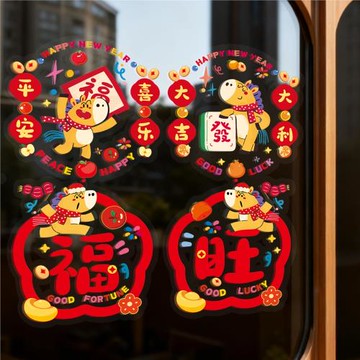 多巴胺彩色窗花靜電貼馬年2026新款春節新年福字對貼過年新春布置