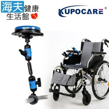 海夫健康生活館 kupocare KUPO輪椅管夾配雙魔術關節按鈕支架(KM-212)