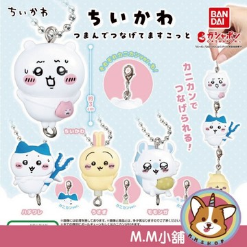 【M.M小舖】 『現貨』 BANDAI 轉蛋 扭蛋 吉伊卡哇串聯吊飾 兔兔 小八貓 小桃 吊飾 串聯 公仔 小全4款