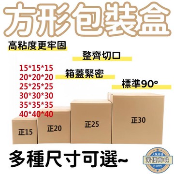 包裝盒 紙箱 方形包裝盒 五層紙箱 特硬包裝盒 方形箱子 化妝品包裝盒 快遞打包紙盒 正方形紙箱