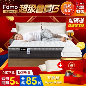 【 Famo 】蝦皮獨家 適中偏硬｜天絲棉 乳膠 硬式獨立筒 床墊 配送免運 台灣製造【 蝦幣5倍送 】