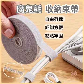 現貨 台灣 ✨ 束帶 雙面式魔鬼氈束線帶 理線帶 自由裁剪 背對背綁線帶 整線神器 數據線收納 植物固定束帶 A4002