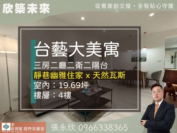 ⭐推薦⭐台藝大僑中一僑三房國泰格局美寓⭐中信永欣｜新北市板橋區僑中一街