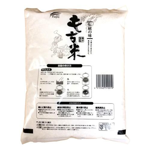 藤井商店 もち米 1kg