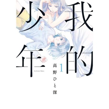 我的少年(1)