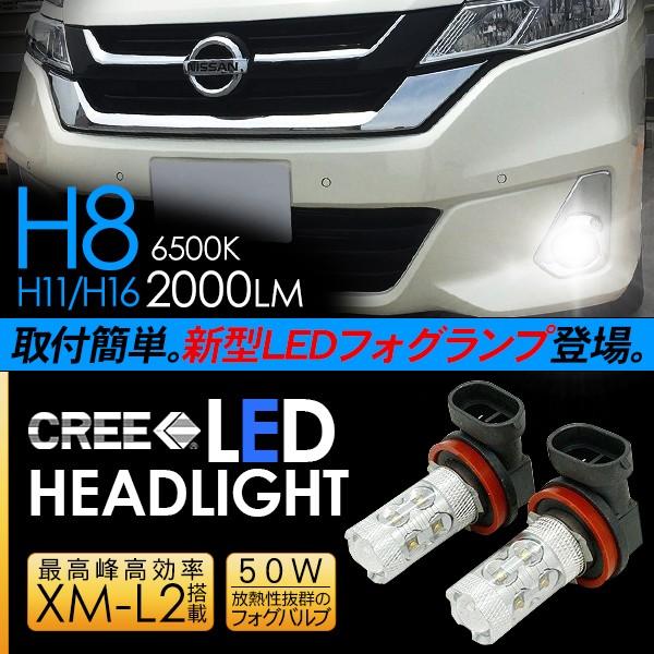 セレナ LED フォグランプ 50W H8/H11/H16 LEDフォグバルブ 車検対応 6ヶ月保証 LEDライト C27 電装パーツ |  LINEショッピング