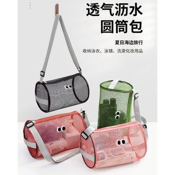 圓筒大眼睛收納包 透氣網眼休閒旅行包 手提斜挎包沙灘遊泳洗漱收納包收納袋