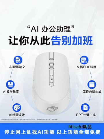 AI鼠標 AI智慧閱讀 AI寫作問答 智能生成PPT無線藍牙靜音辦公鼠標-Misaki精品