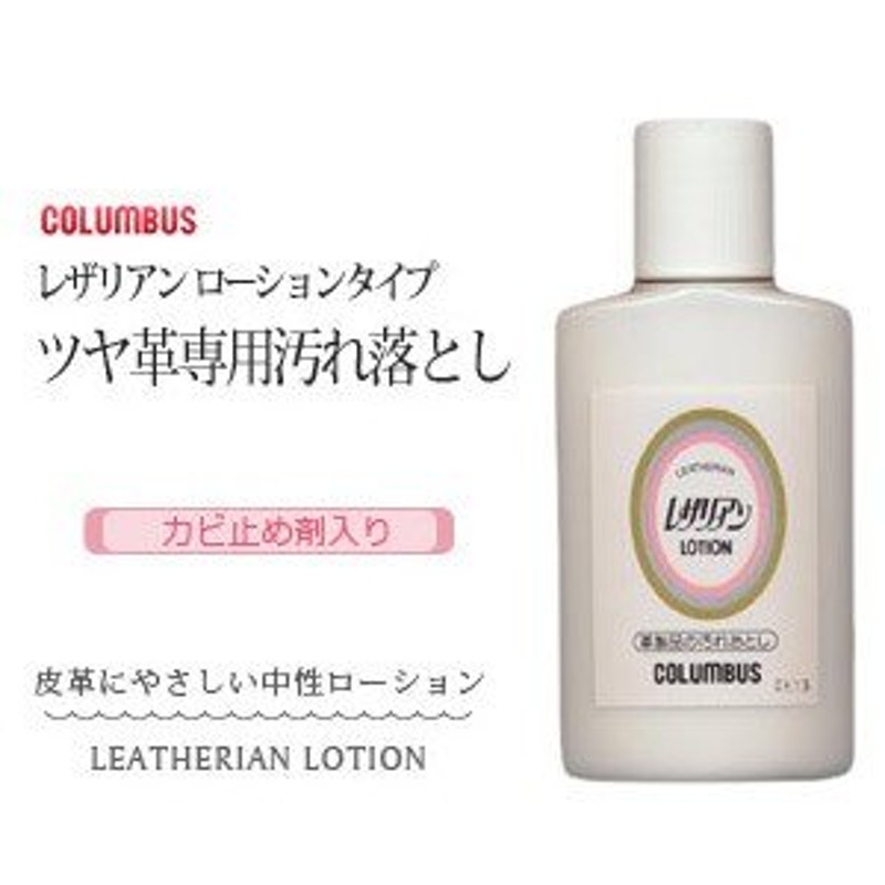 コロンブス] 靴の汚れ落とし レザリアンローション ニュートラル 100ML