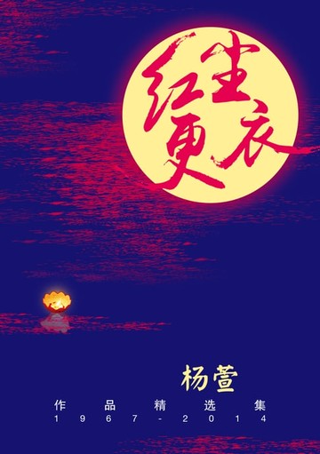 【電子書】红尘更衣