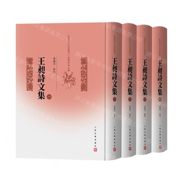 【預購】王昶詩文集(共4冊)(精)/乾嘉詩文名家叢刊丨天龍圖書簡體字專賣店丨9787020191444 (tl2519)