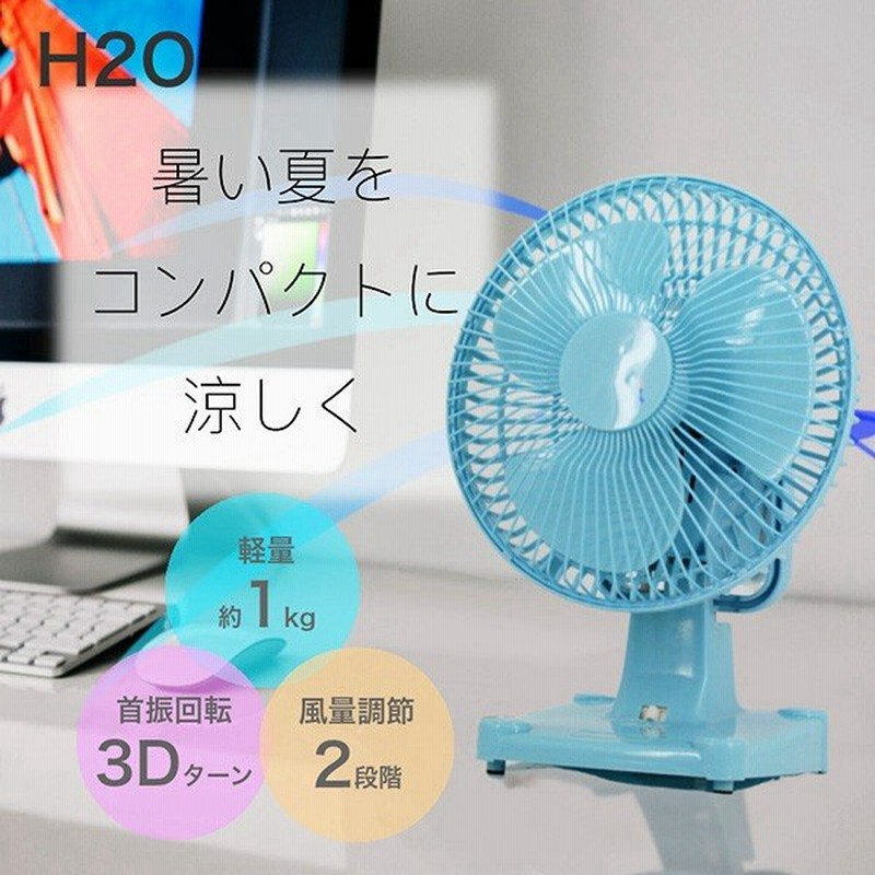 リビング扇風機 3d サーキュレーター 卓上 扇風機 自動首振り リビングファン 軽量 おしゃれ レトロ 空気循環機 エコ 省エネ 節電 H2o 扇風機803 通販 Lineポイント最大0 5 Get Lineショッピング