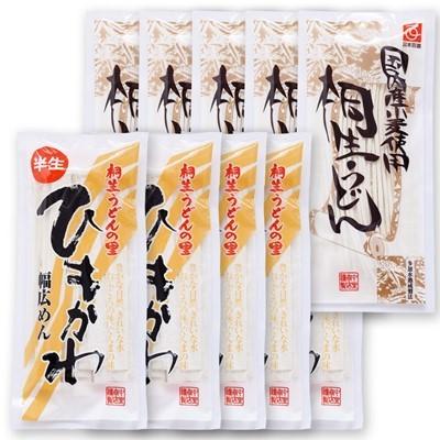 ふるさと納税 桐生市 桐生うどん 270g×5袋 と ひもかわうどん 270g×5袋入りセット